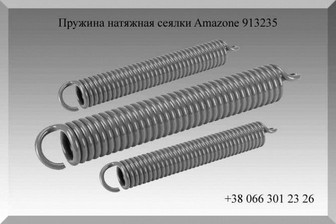 Пружина натяжная сеялки Amazone 913235 Полтава - изображение 1