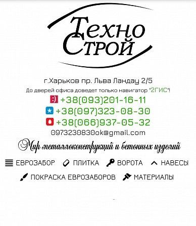 Мир Металлоконструкций и Бетона Харьков - изображение 1