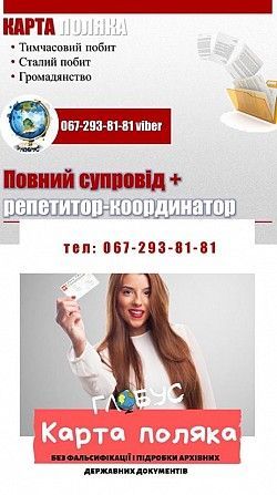 КАРТА ПОЛЯКА Працевлаштування за кордоном Тернополь - изображение 1