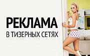 Реклама в интернете, сео, контекстная реклама, соц.сети Київ