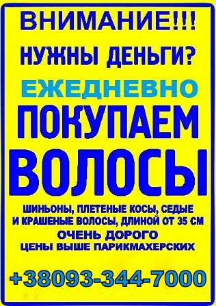 Часто задавали вопрос? Где можно продать волосы и за сколько? Ровно - изображение 1