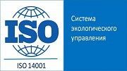 Сертификат на систему экологического управления ISO 14001 Днепр