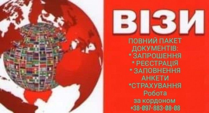 Термінова реєстрація на візу у різні консульські округи Тернополь - изображение 1