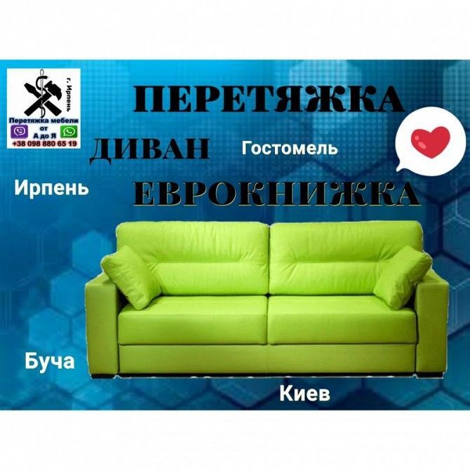Ремонт пружин Ирпень, замена поролона мягкой мебели Ирпень - изображение 1