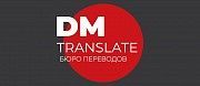 Лингвистические услуги бюро переводов DMTranslate Полтава