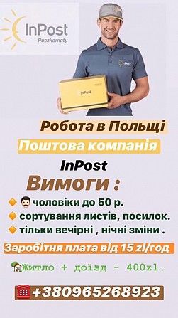 Робота в Польщі Львов - изображение 1