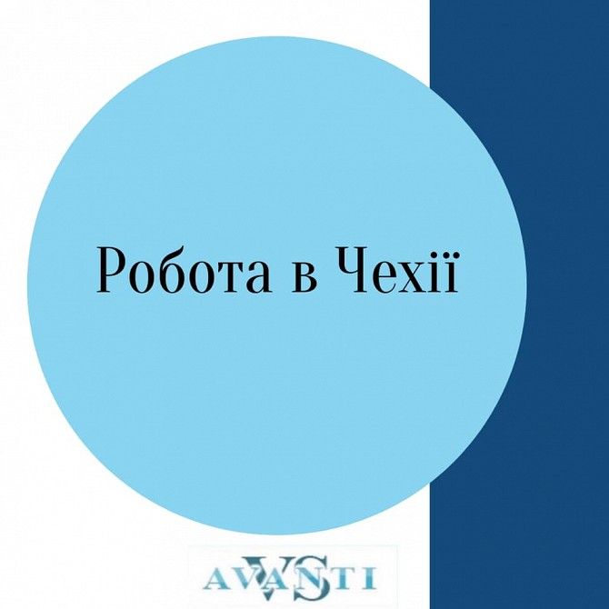 Робота в Чехії Львов - изображение 1