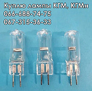 Куплю лампы КГМ-12-10, КГМ-12-20, КГМн-12-30, КГМн-12-50, КГМ-12-100, КГМ-220-500 Харьков