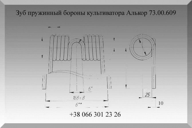 Зуб пружинный бороны культиватора Алькор 73.00.609 Полтава - изображение 1