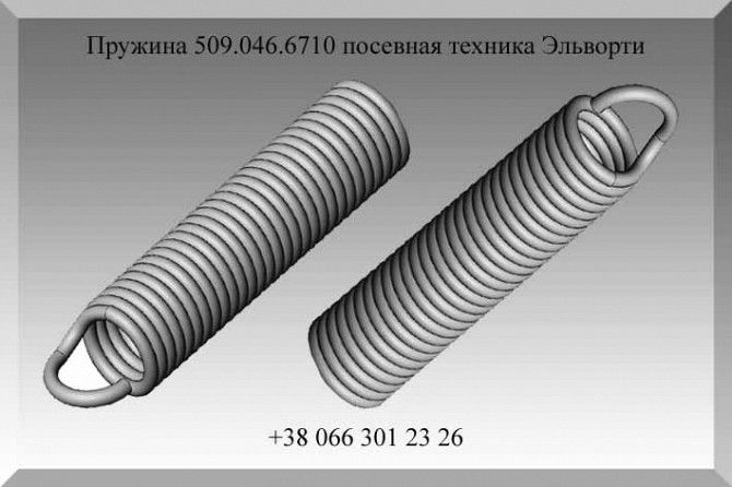 Пружина 509.046.6710 посевная техника Эльворти Полтава - изображение 1