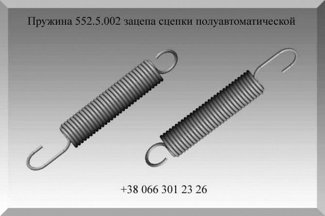 Пружина 552.5.002 зацепа сцепки полуавтоматической Полтава - изображение 1