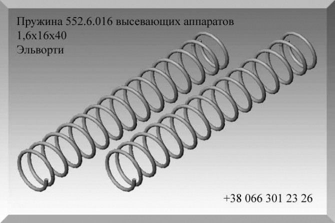 Пружина 552.6.016 высевающих аппаратов 1,6х16х40 Эльворти Полтава - изображение 1