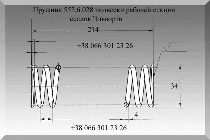 Пружина 552.6.028 подвески рабочей секции сеялок Эльворти Полтава - изображение 1