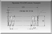 Пружина 552.6.045 сеялок Эльворти Полтава