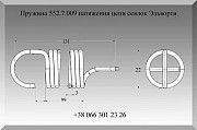 Пружина 552.7.009 натяжения цепи сеялок Эльворти Полтава