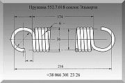 Пружина 552.7.018 сеялок Эльворти Полтава