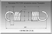 Пружина 552.7.024 загортача сеялок Эльворти Полтава