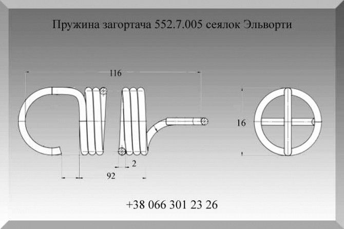 Пружина загортача 552.7.005 сеялок Эльворти Полтава - изображение 1