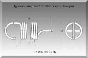 Пружина загортача 552.7.006 сеялок Эльворти Полтава