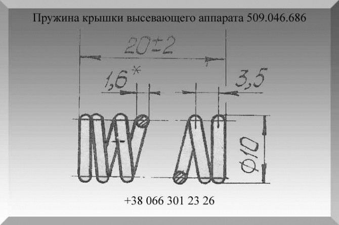 Пружина крышки высевающего аппарата 509.046.686 Полтава - изображение 1