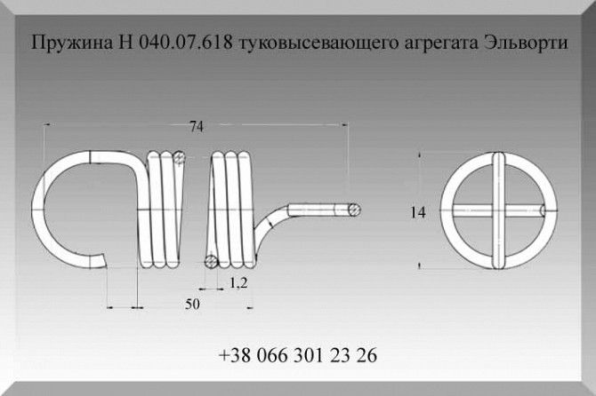 Пружина Н 040.07.618 туковысевающего агрегата Эльворти Полтава - изображение 1