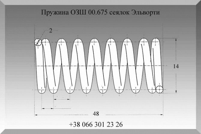 Пружина ОЗШ 00.675 сеялок Эльворти Полтава - изображение 1