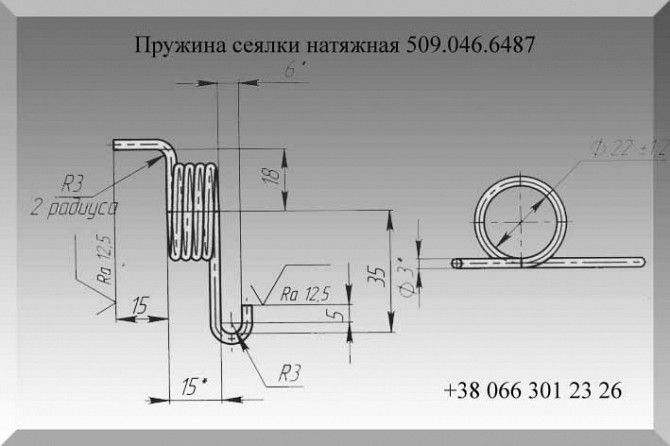 Пружина сеялки натяжная 509.046.6487 Эльворти Полтава - изображение 1