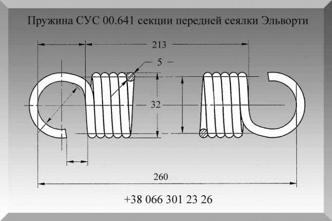 Пружина СУС 00.641 секции передней сеялки Эльворти Полтава - изображение 1