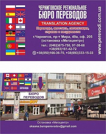 Бюро Переводов возле кинотеатра Дружба в Чернигове Чернигов - изображение 1