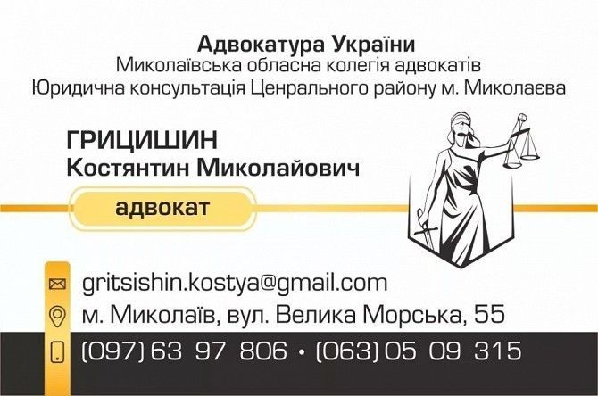 Адвокат. юридичні послуги. цивільні справи. розірвання шлюбу. аліменти Николаев - изображение 1