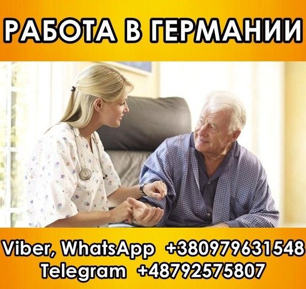 Германия 1500 Euro в месяц. Сиделка. Київ - изображение 1