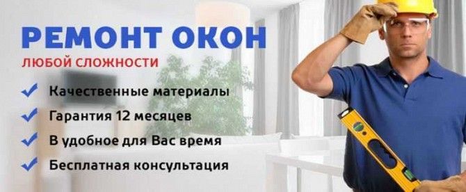 Ремонт пластиковых окон со стеклопакетами Одесса. Одесса - изображение 1