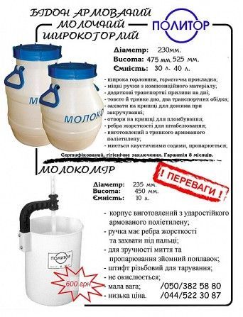 Молочный бидон 40, 30 л. Молокомер 10 л. Херсон - изображение 1