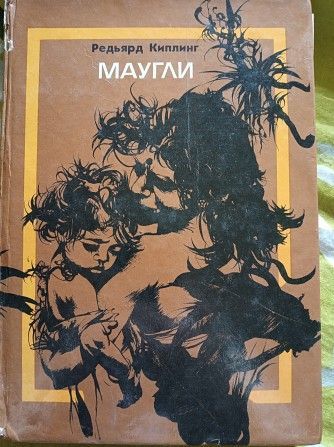 книги - "Маугли" Р. Киплинг, "Животные-герои" Э.Сетон-Томпсон Київ - изображение 1