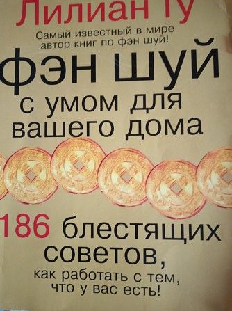книги - Китай, Япония, Восток, по Фэн Шуй Киев - изображение 1