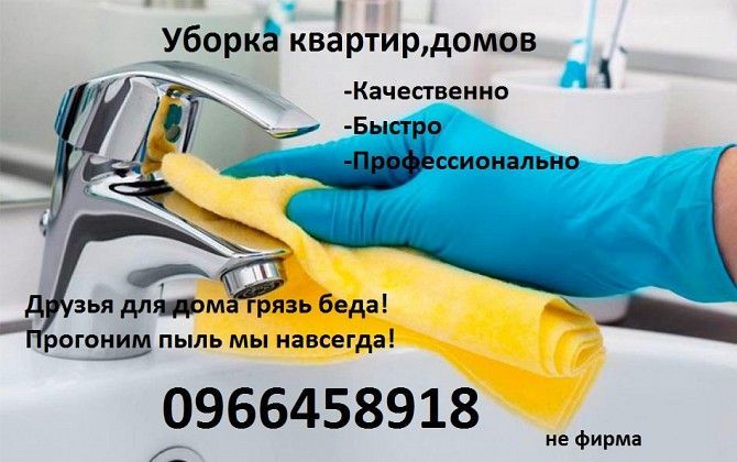 Уборка квартир,домов Запорожье - изображение 1