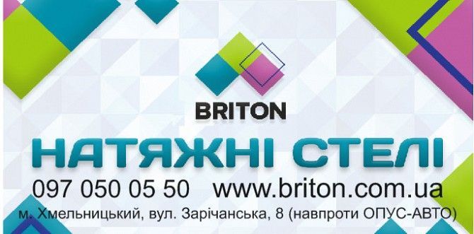Натяжні стелі Хмельницкий - изображение 1