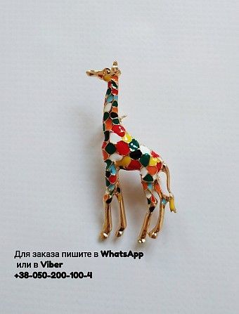 Брошь жираф БОЛЬШАЯ брошка жирафа золотой жираф с эмалью в черном бархатном мешочке Киев - изображение 1