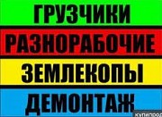 Выполняем любые тяжелые работы Кривой Рог