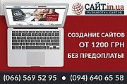 coздание, разработка, пр0движение сайтов, интернет магазинов Львов