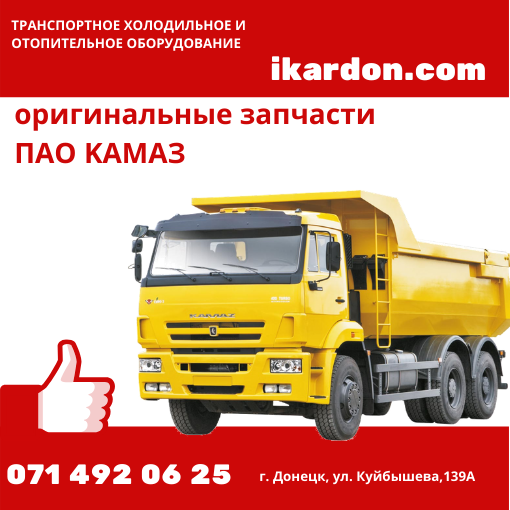 Оригинальные запчасти на КАМАЗ Донецк - изображение 1