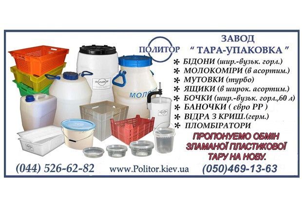 Тара пластиковая многооборотная Киев - изображение 1