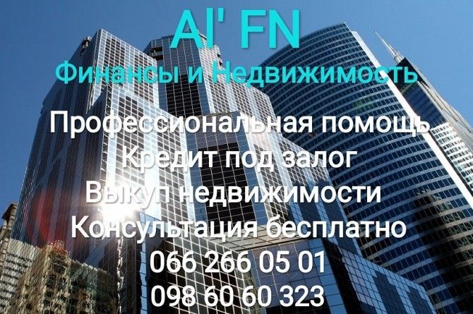 Выкуп Кредит под залог 24-72 часа наличными Киев - изображение 1