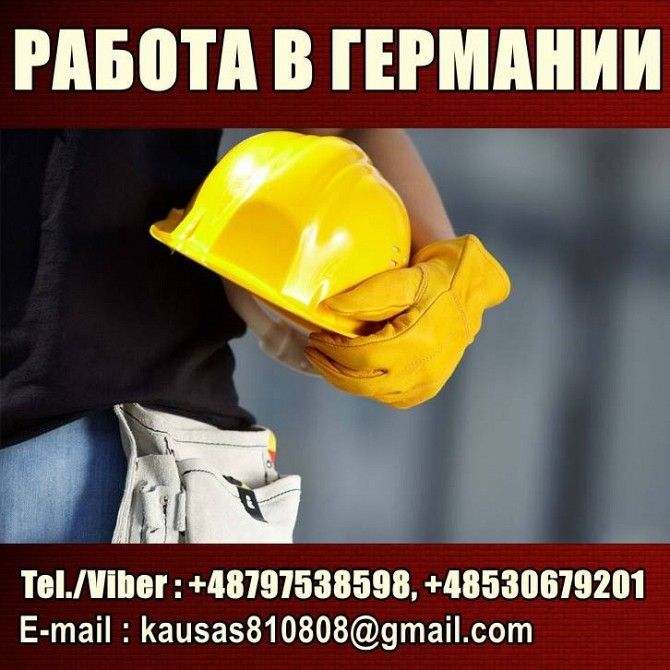 Германия до 2100 Euro/мес. Строители. Харьков - изображение 1