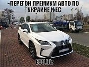 Перегон автомобилей по Украине и ЕС. Цена услуги. Киев