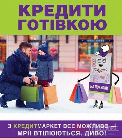 Кредити.Перекредитування. Полтава - изображение 1