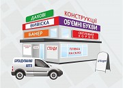 Виготовлення зовнішньої реклами Черновцы