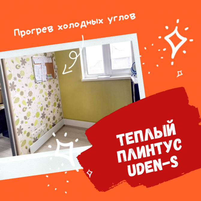 Теплый плинтус UDEN-S Киев - изображение 1