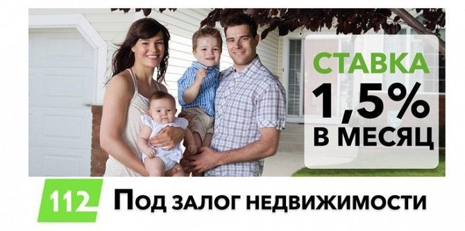 Получить кредит под залог недвижимости. Київ - изображение 1