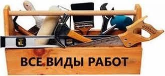 Бытовые услуги, ремонт, установка Киев - изображение 1